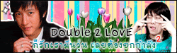  DOUBLE 2 LOVE 